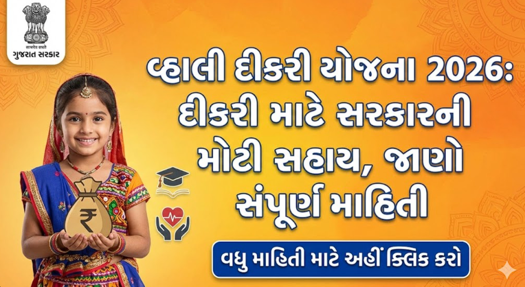 Vhali Dikari Yojana 2026