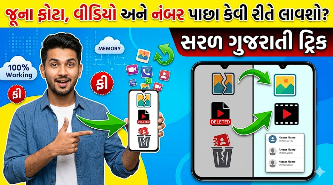 જૂના ફોટા વીડિયો અને નંબર પાછા કેવી રીતે લાવશો